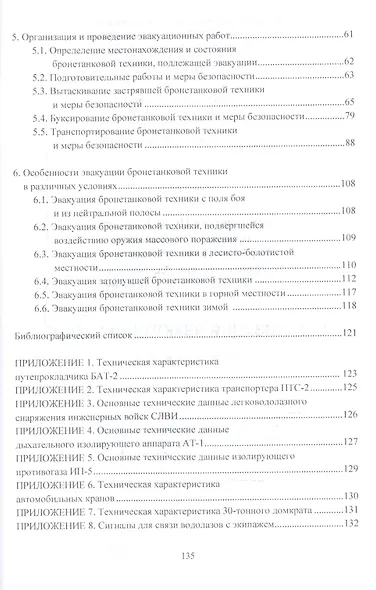 Организация эвакуации танков. Учебное пособие - фото 3