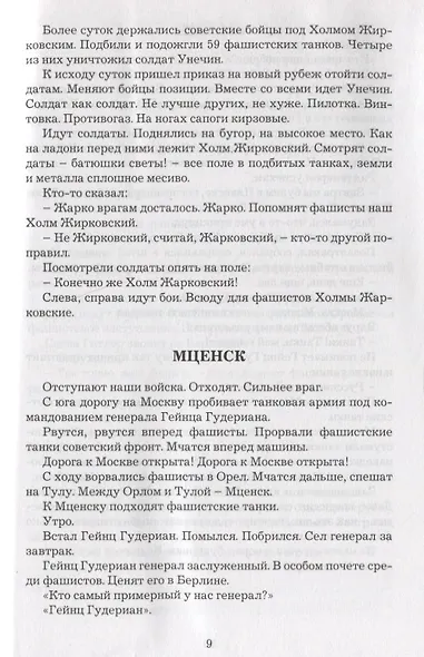 Рассказы о Великой Отечественной войне - фото 3
