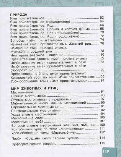 Русский язык. 3 класс. Учебник для общеобразовательных организаций с родным (нерусским) языком обучения. В двух частях. Часть 1 - фото 3