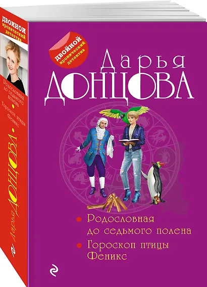 Родословная до седьмого полена. Гороскоп птицы Феникс - фото 3