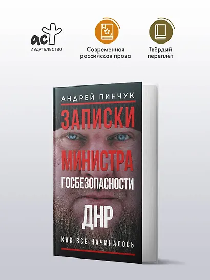 Записки министра госбезопастности. ДНР, как все начиналось - фото 3