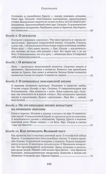 Духовные беседы - фото 3