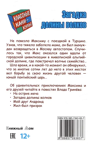 Загадка долины волков - фото 2