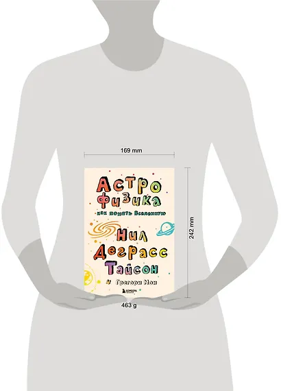 Астрофизика. Как понять Вселенную - фото 7