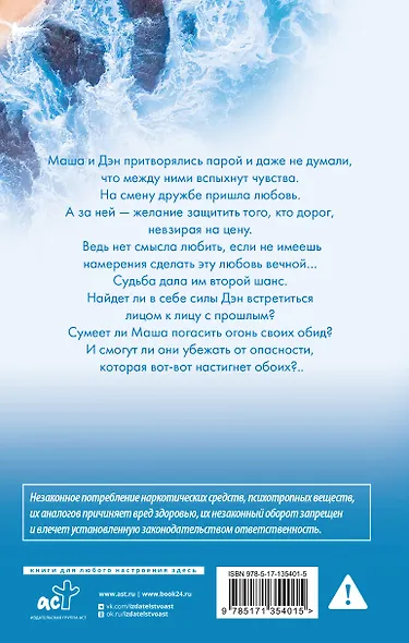 За руку с ветром. Мой идеальный смерч - фото 2