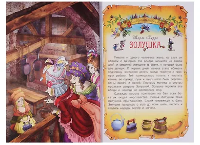 Волшебная страна (илл. Чайчук) (Книга-подарок) Перро - фото 4