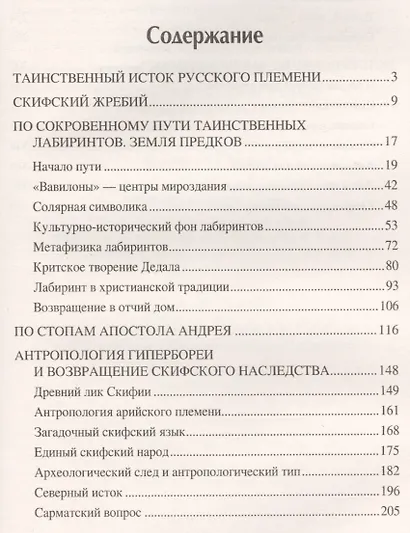 Исток русского племени - фото 2