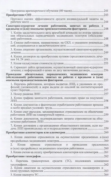 Практическое руководство инженера по охране труда. Учебное пособие - фото 4