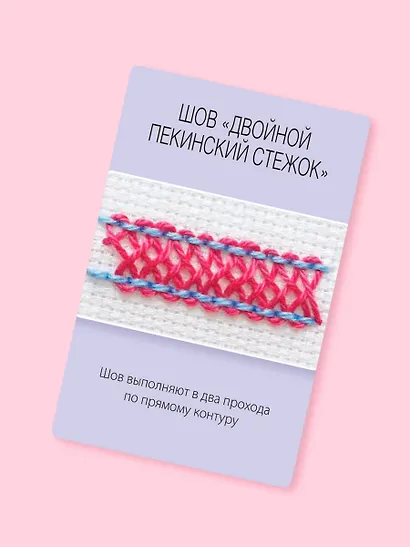 Мастер Вышивания. Декоративные ШВЫ И СТЕЖКИ. 50 карт с пошаговыми инструкциями - фото 9