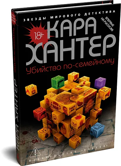 Убийство по-семейному - фото 3
