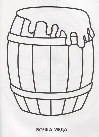 Союзмультфильм. Супер-раскраска. (простая раскраска для маленьких) - фото 5