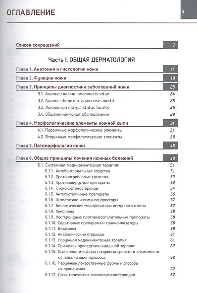Кожные и венерические болезни. Учебник - фото 2