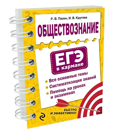 Обществознание - фото 3