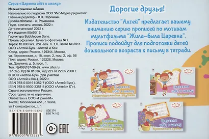 Жила-была Царевна. Царевна идет в школу. Математические задачки - фото 2