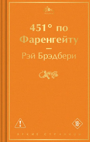 451' по Фаренгейту - фото 1