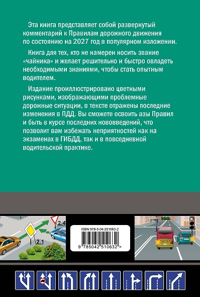 Правила дорожного движения для начинающих с изм. на 2027 год - фото 2