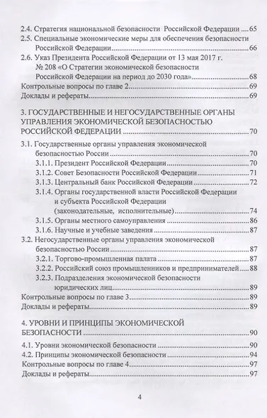 Экономическая безопасность - фото 3