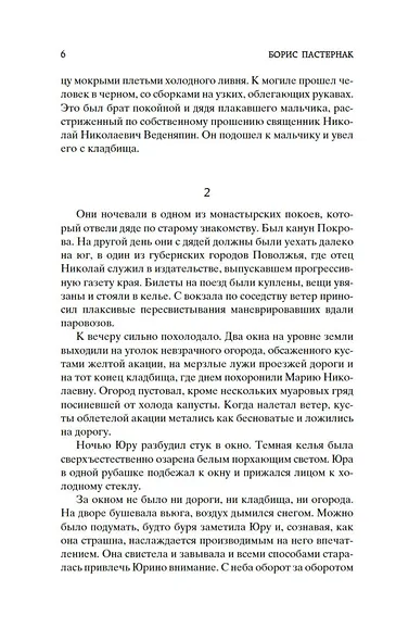 Доктор Живаго - фото 10