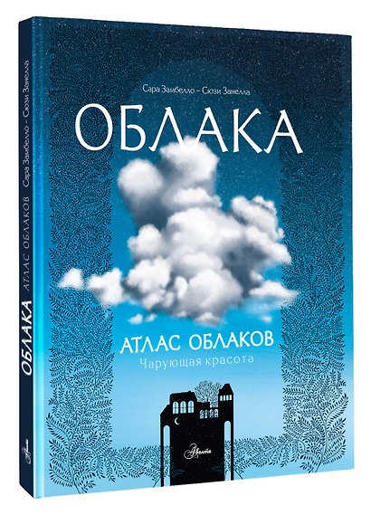 Атлас облаков - фото 3
