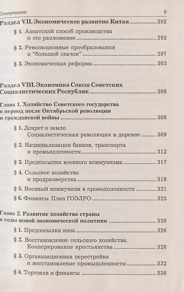 Экономическая история. Учебник - фото 8