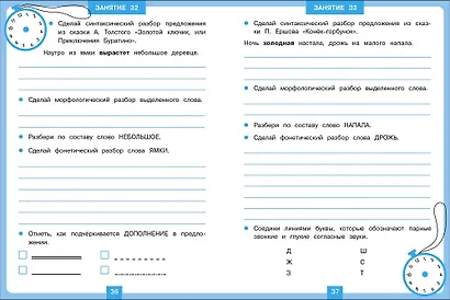 Тренажер 15 минут в день. Все виды разбора по русскому языку - фото 3
