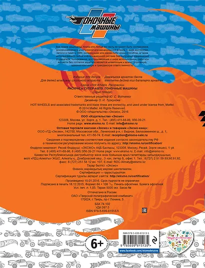 Раскрась супер-авто. Гоночные машины - фото 2