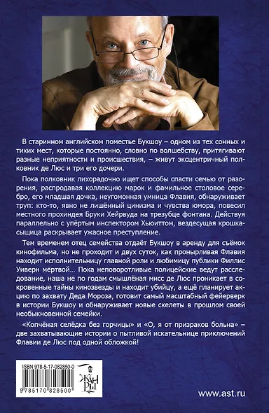 Копченая селедка без горчицы. О, я от призраков больна: сборник - фото 2