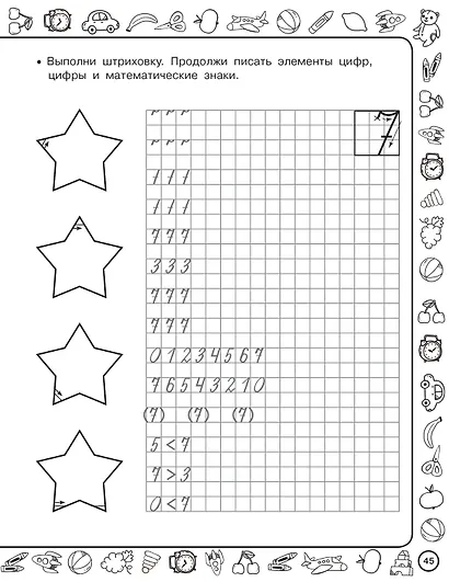 Скоро в школу: учимся писать - фото 15