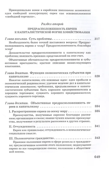 Торгаши и герои. Раздумья патриота. Евреи и экономика - фото 7