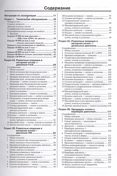 Ford Galaxy, VW Sharan, Seat Alhambra. Вып. с 1995 г. Бензин дизель: Руководство по ремнту и эксплуатации - фото 2