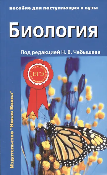 Биология. Пособие для поступающих в вузы. В 2-х томах (комплект из 2 книг) - фото 2