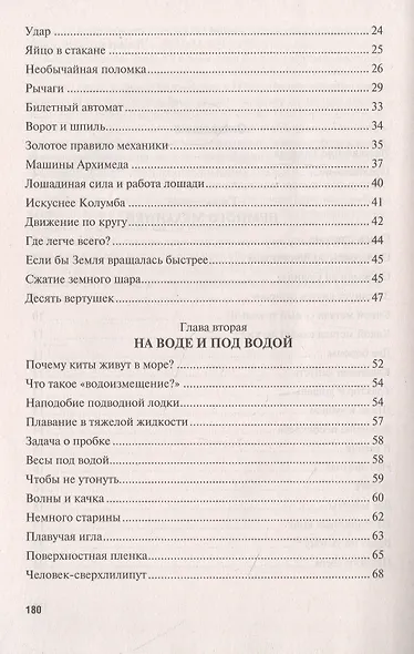Физика на каждом шагу - фото 3