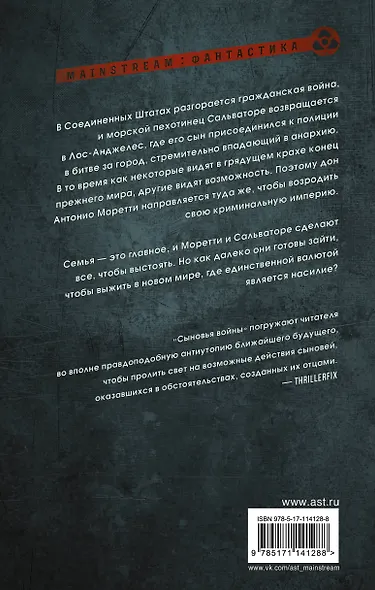 Сыновья войны - фото 2