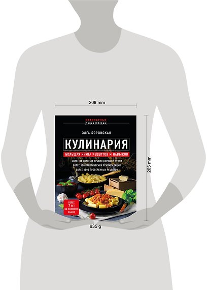 Кулинария. Большая книга рецептов и навыков (новое оформление) - фото 4