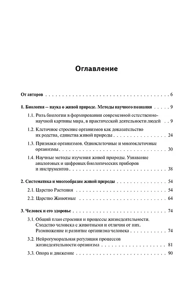 ОГЭ-2027. Биология. 9 класс. Тематический тренинг: учебное пособие - фото 2
