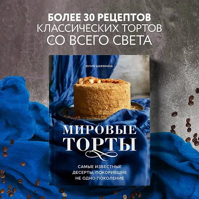 Мировые торты. Самые известные десерты, покорившие не одно поколение - фото 4