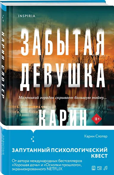 Триллеры от мастера жанра. Комплект из 3-х книг (Забытая девушка, Осколки прошлого, Хорошая дочь) - фото 3