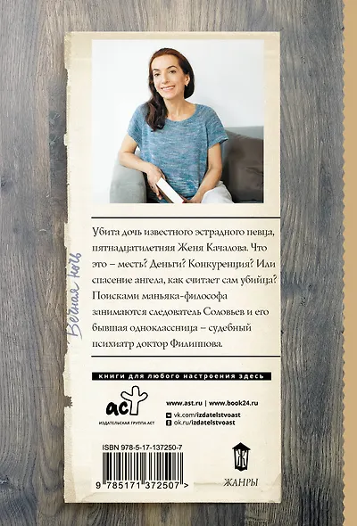 Вечная ночь - фото 2