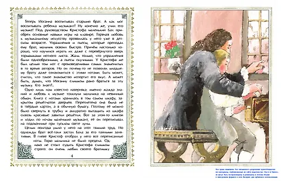 Бах Иоганн Себастьян - фото 4