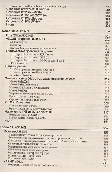XML.NET - фото 6