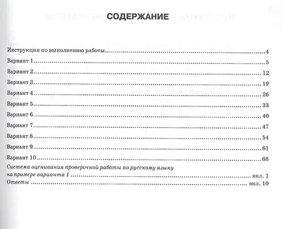 Всероссийская проверочная работа. Русский язык. 8 класс. Практикум по выполнению типовых заданий. 10 вариантов - фото 2