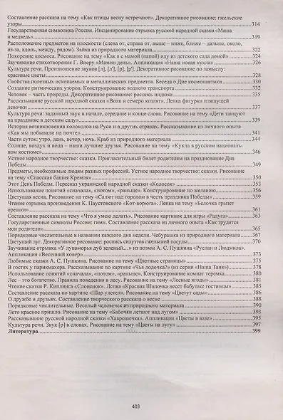 Комплексные занятия по программе От рожд. до шк. Старш. гр. (5-6л.) (4 изд) (мПлРабВосДОО) (ФГОС ДО) - фото 5