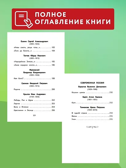 Читай дома и в школе. Литературное чтение. 2 класс (с ил.) - фото 7