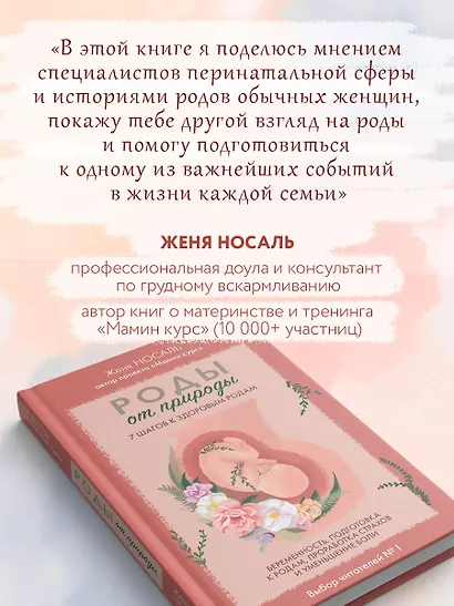 Роды от природы. 7 шагов к здоровым родам - фото 10