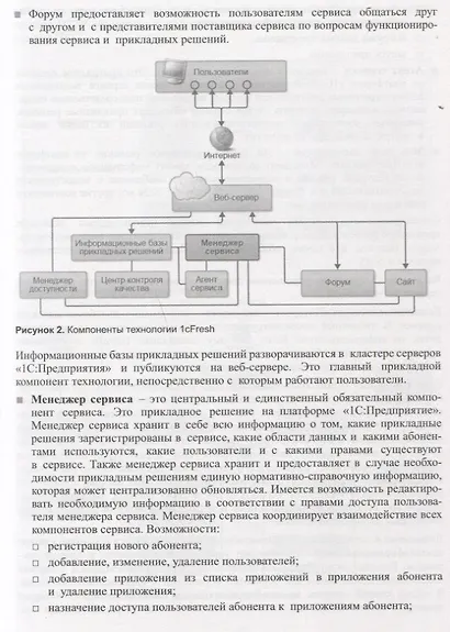 Методическое пособие по эксплуатации крупных информационных систем на платформе 1С Предприятие 8 (2 - фото 9