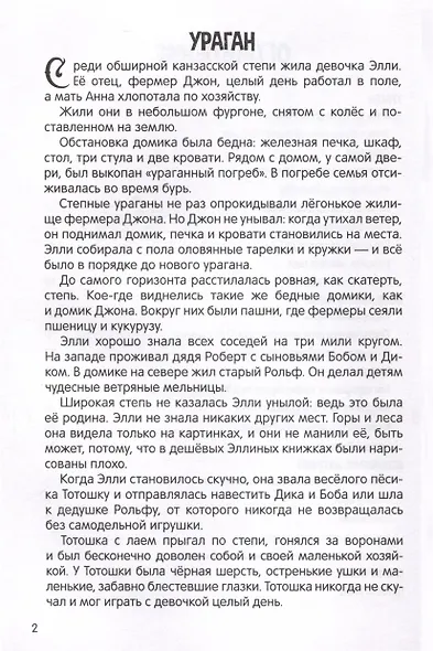 Волшебник Изумрудного города - фото 9