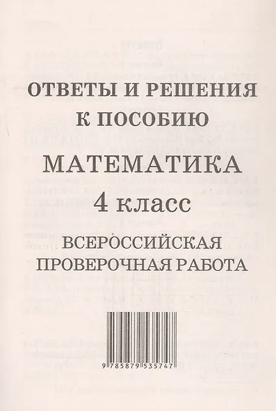 Математика. 4 класс. Всероссийская проверочная работа - фото 3