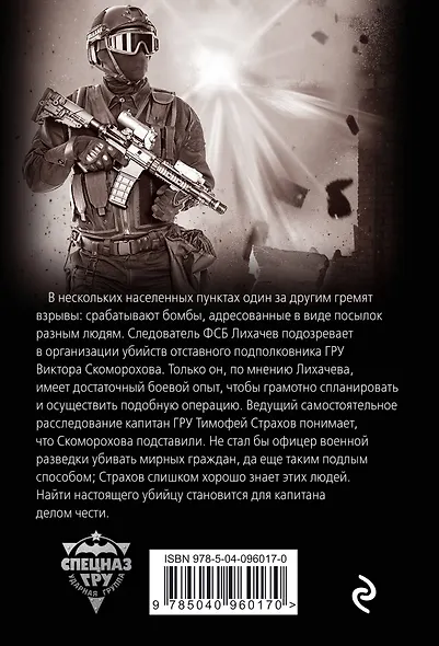 Месть в тротиловом эквиваленте - фото 2