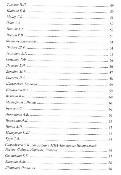 Проблемы русского космизма. Материалы Международной научно-общественной конференции. 2013 - фото 3