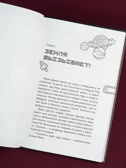 Смешарики. Сквозь вселенные. Официальная новеллизация - фото 7